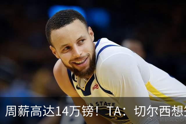 周薪高达14万镑！TA：切尔西想签33岁扎卡需要承担高薪