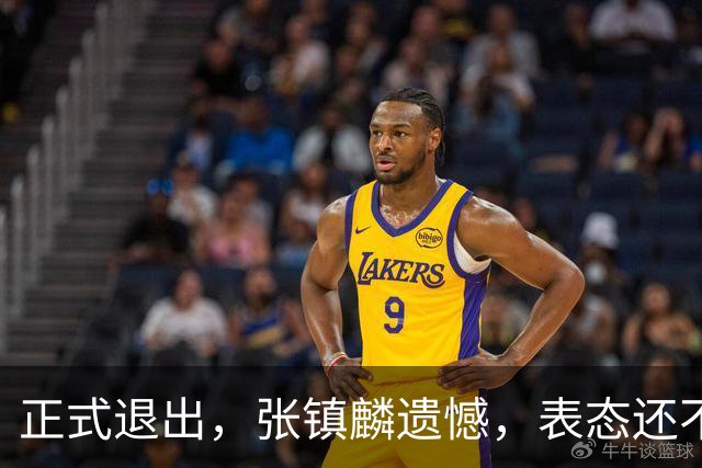 正式退出，张镇麟遗憾，表态还不错，名单公布，名帅表态