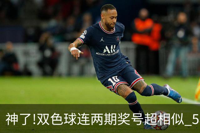 神了!双色球连两期奖号超相似 5枚蓝球直接杀?