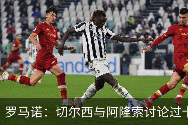 罗马诺：切尔西与阿隆索讨论过卡雷拉斯，但尚未与皇马展开对话