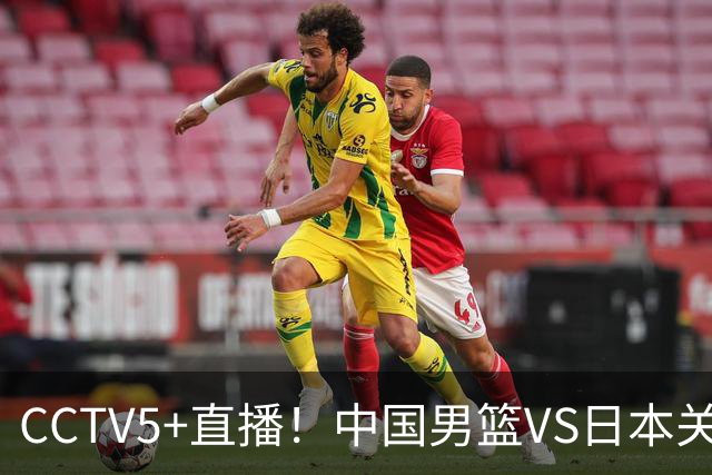 CCTV5+直播！中国男篮VS日本关键战，河村勇辉有望火速驰援，郭士强拒绝输球